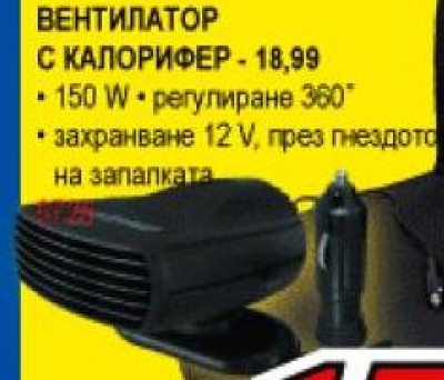 fan.JPG (11.24 KБ) Видяна 2392 пъти fan.JPG